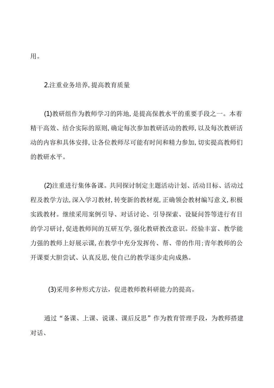 小班x下学期教研计划.docx_第3页