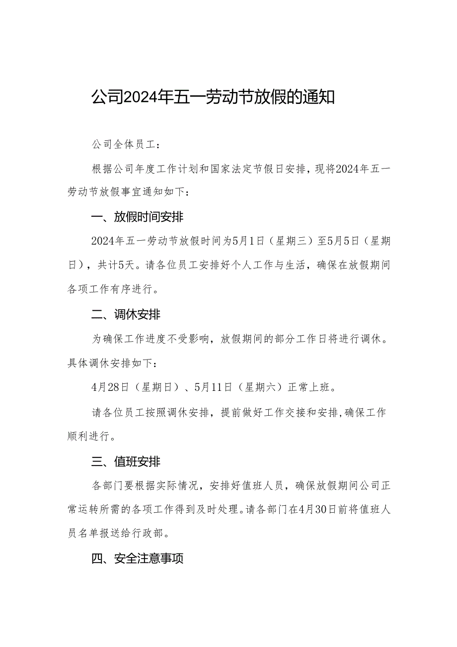 关于2024年五一劳动节放假调休的通知五篇.docx_第1页