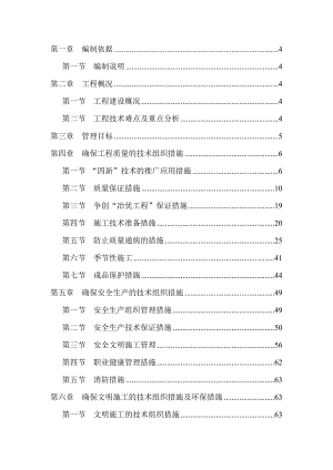 坯料制备及板带材生产线厂房工程 施工组织设计.doc