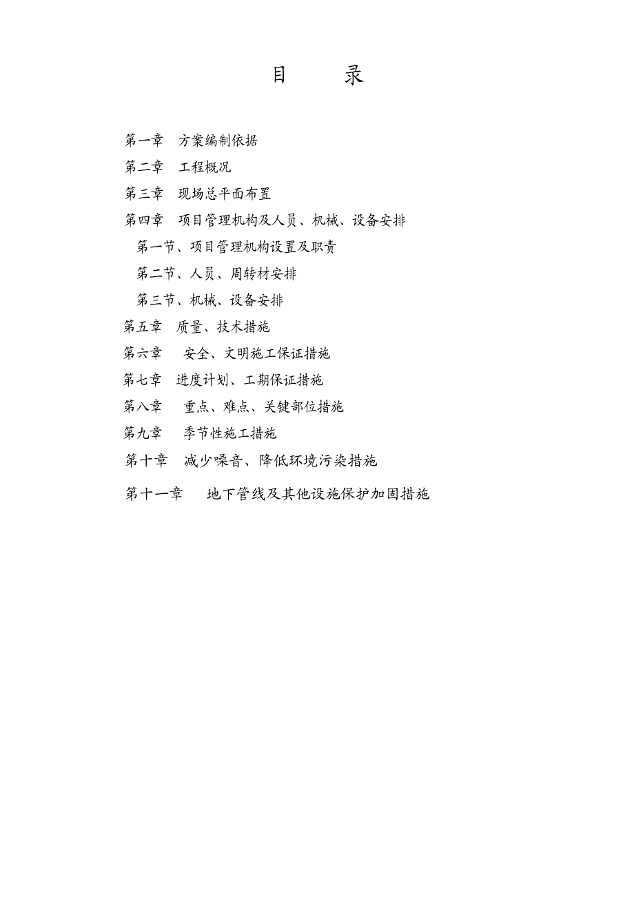 大学生食堂工程框架结构施工组织设计.doc_第2页