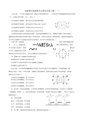 电磁感应现象---楞次定律综合练习题(一).docx