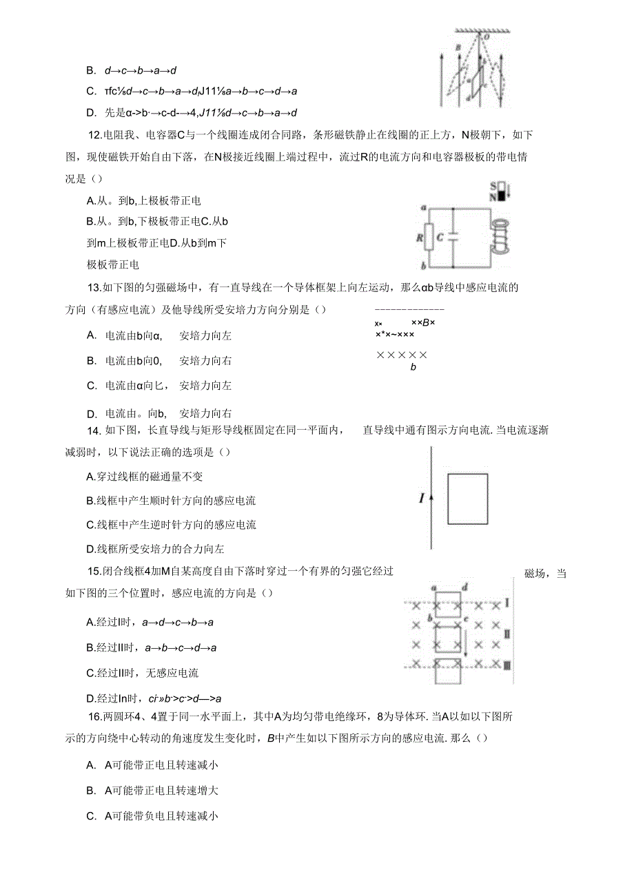 电磁感应现象---楞次定律综合练习题(一).docx_第3页