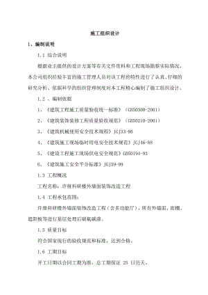 外墙涂刷氟碳漆施工组织设计方案.doc