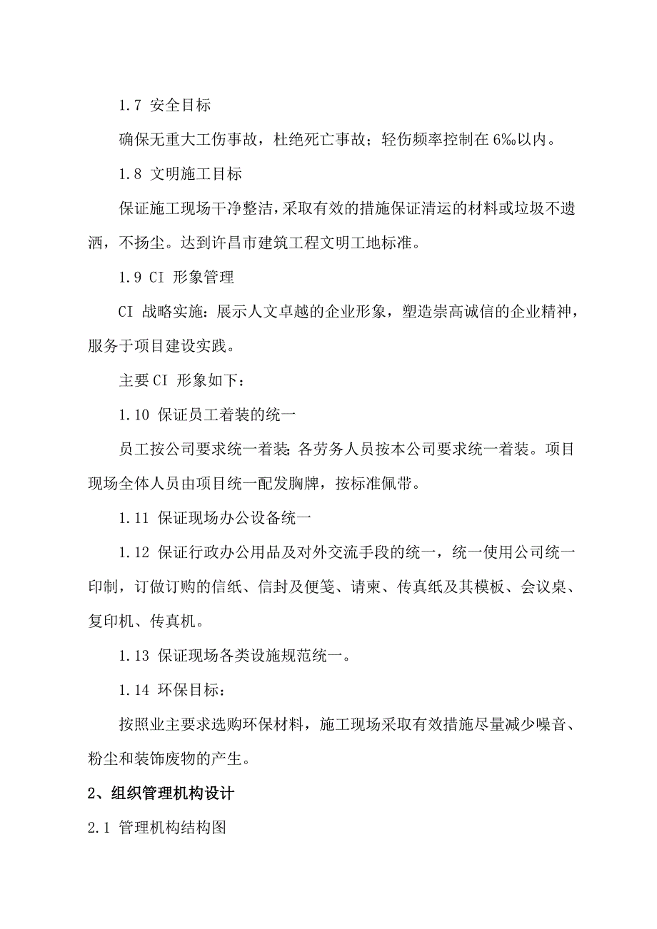 外墙涂刷氟碳漆施工组织设计方案.doc_第2页