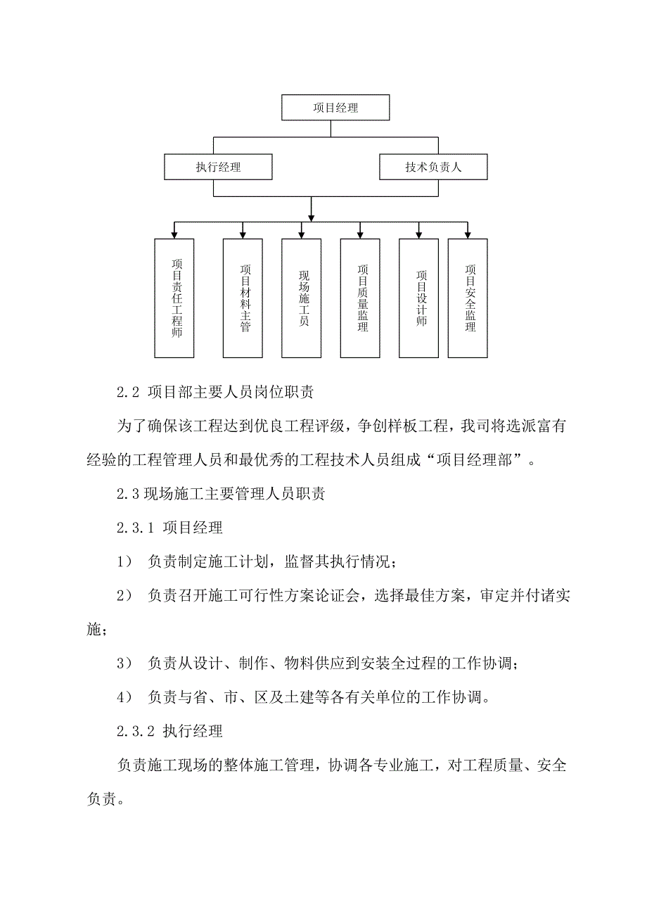 外墙涂刷氟碳漆施工组织设计方案.doc_第3页