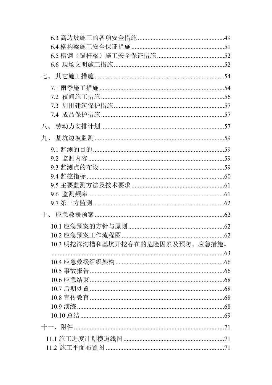 基坑边坡支护专项施工方案.doc_第3页