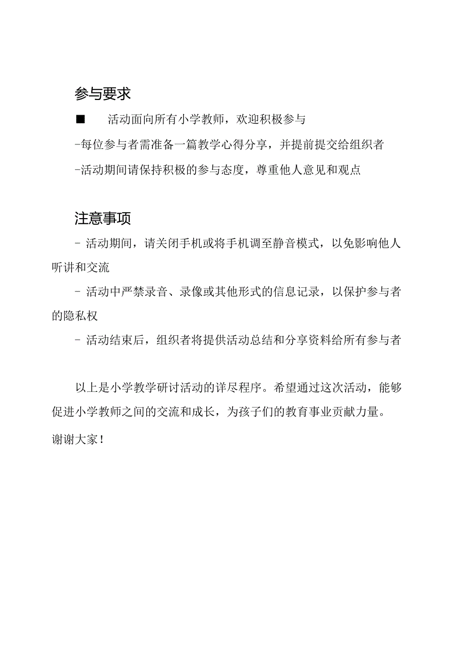 小学教学研讨活动程序(详尽版).docx_第3页