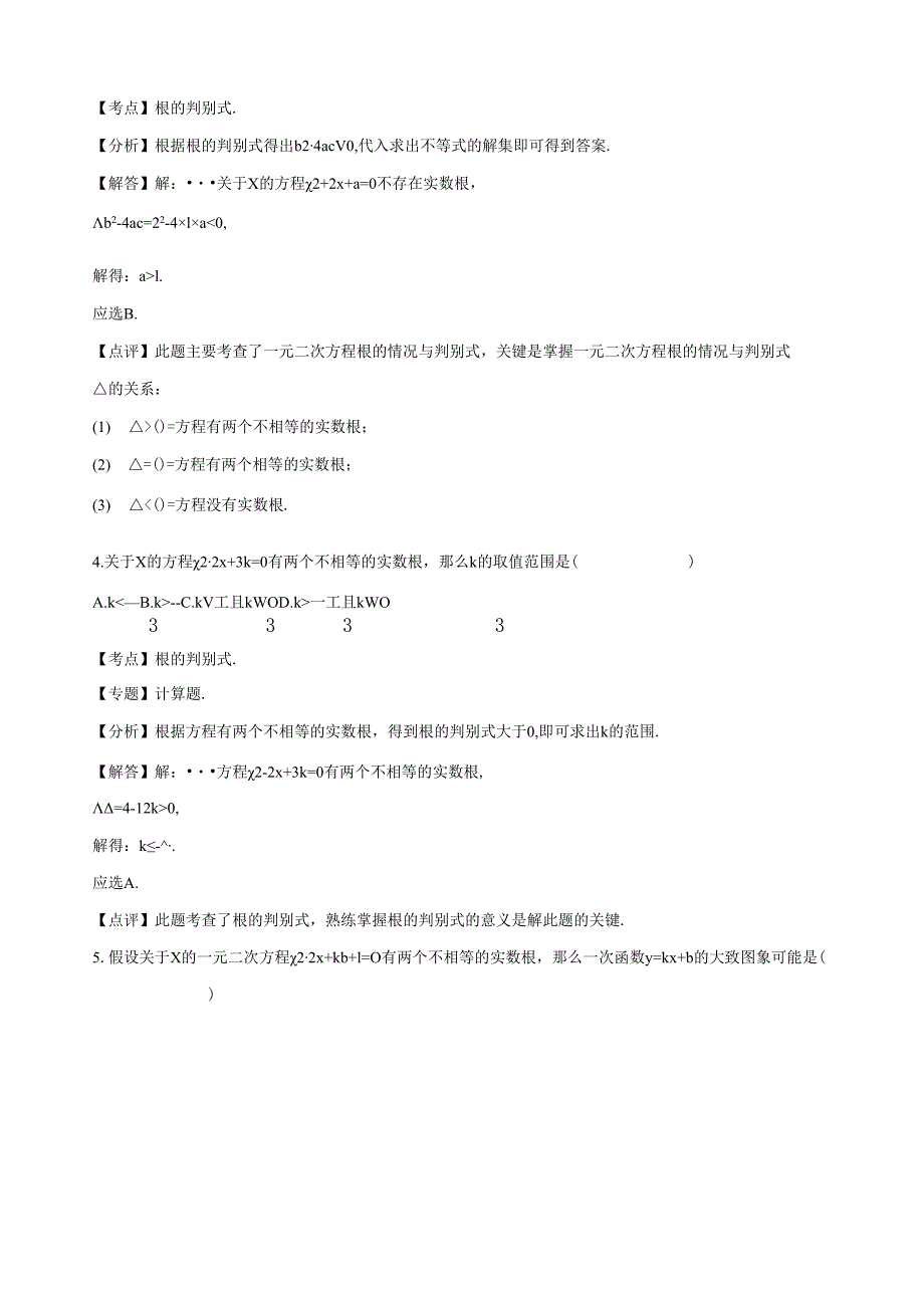 用公式法求解一元二次方程同步试卷含答案解析.docx_第3页