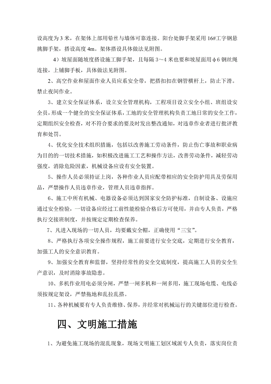 坡屋面安全防护施工方案.doc_第2页