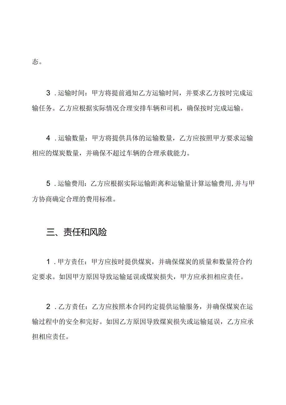 汽车运输煤炭的全文合同.docx_第2页