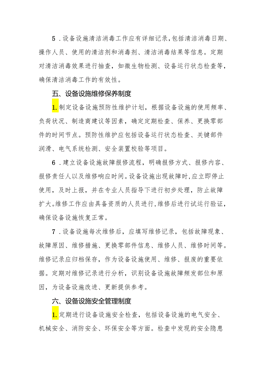 2024年餐饮场所及设施、设备清洗消毒和维修保养制度.docx_第3页