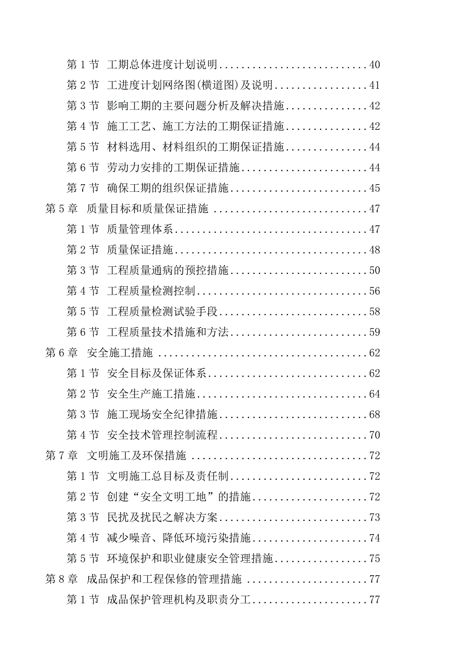 外墙石材幕墙工程施工组织设计.doc_第2页