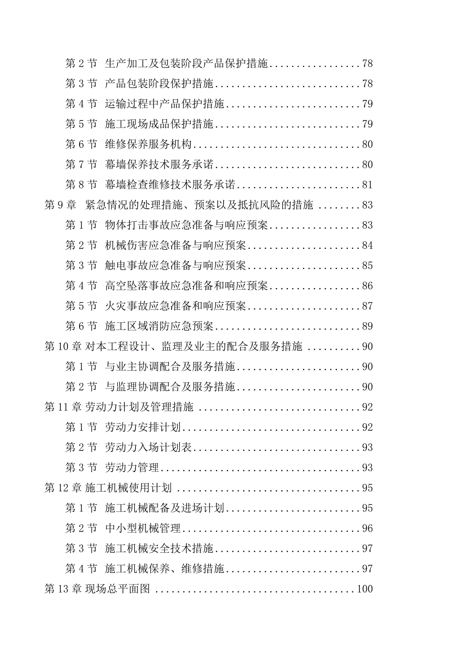 外墙石材幕墙工程施工组织设计.doc_第3页