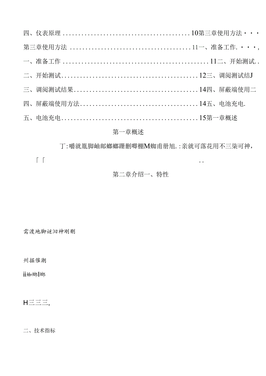 电动摇表说明书.docx_第2页