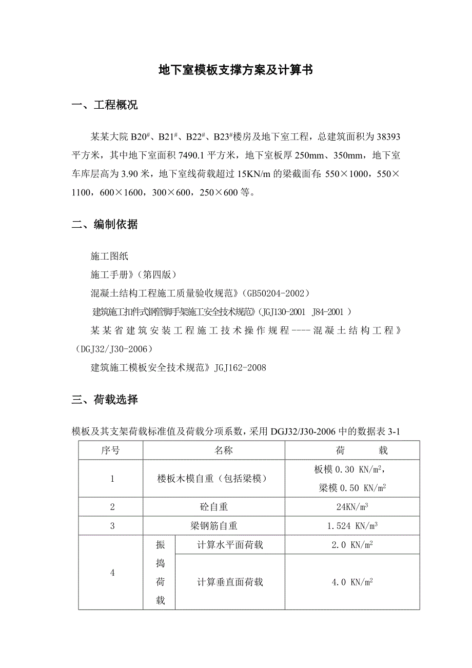 城南大院地下室模板施工方案.doc_第2页