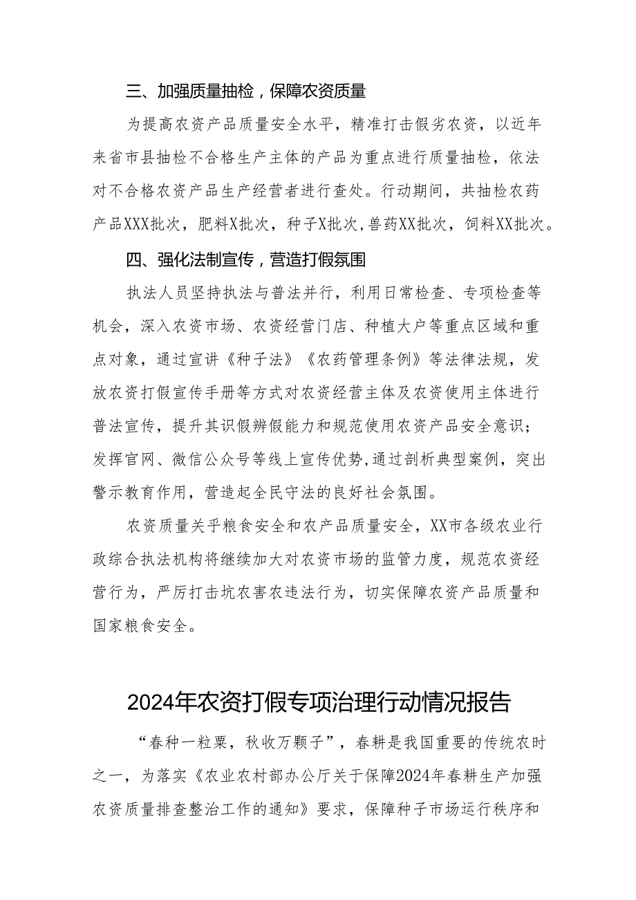 2024农资打假专项治理行动开展情况报告及方案11篇.docx_第2页