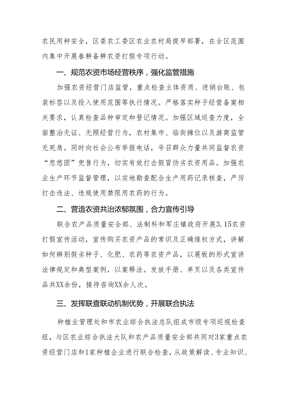 2024农资打假专项治理行动开展情况报告及方案11篇.docx_第3页