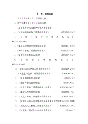 天文大厦工程施工组织设计方案.doc