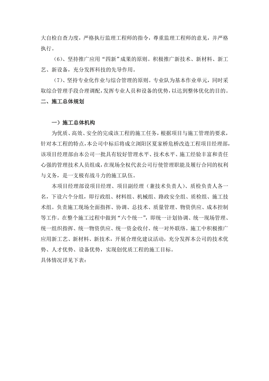 大桥局商合杭铁路桥梁施工组织设计.doc_第3页