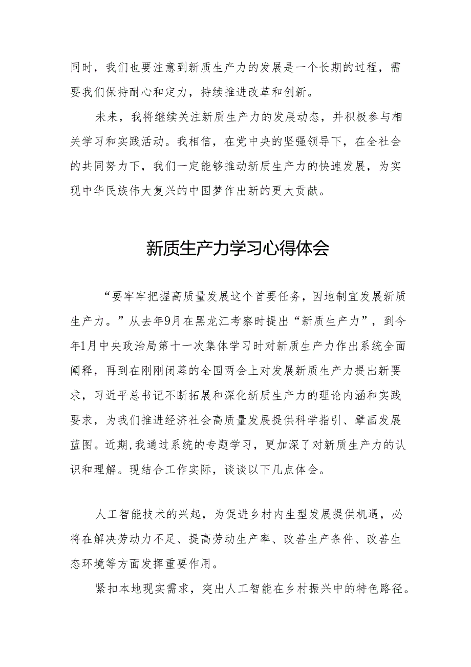 “新质生产力”学习感悟交流发言二十二篇.docx_第2页