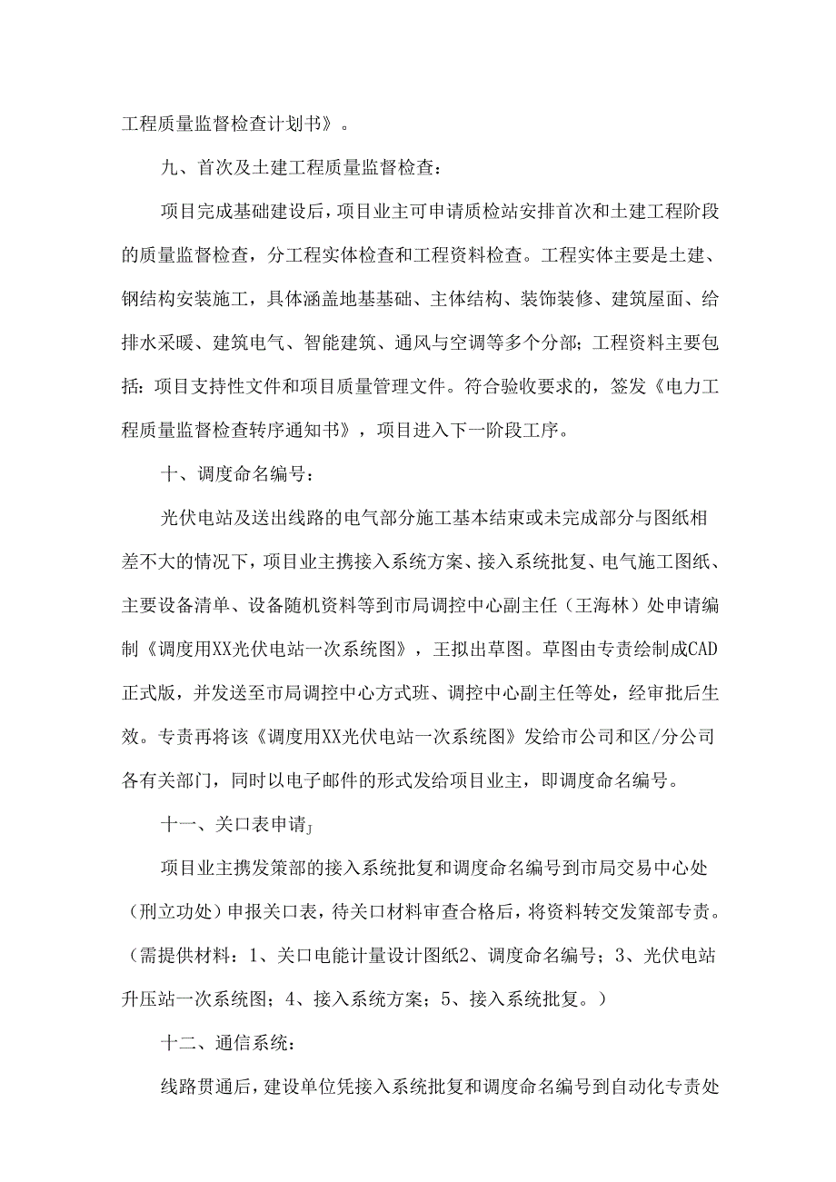 光伏电站建设并网涉网流程完整细则(含清单、附件).docx_第3页