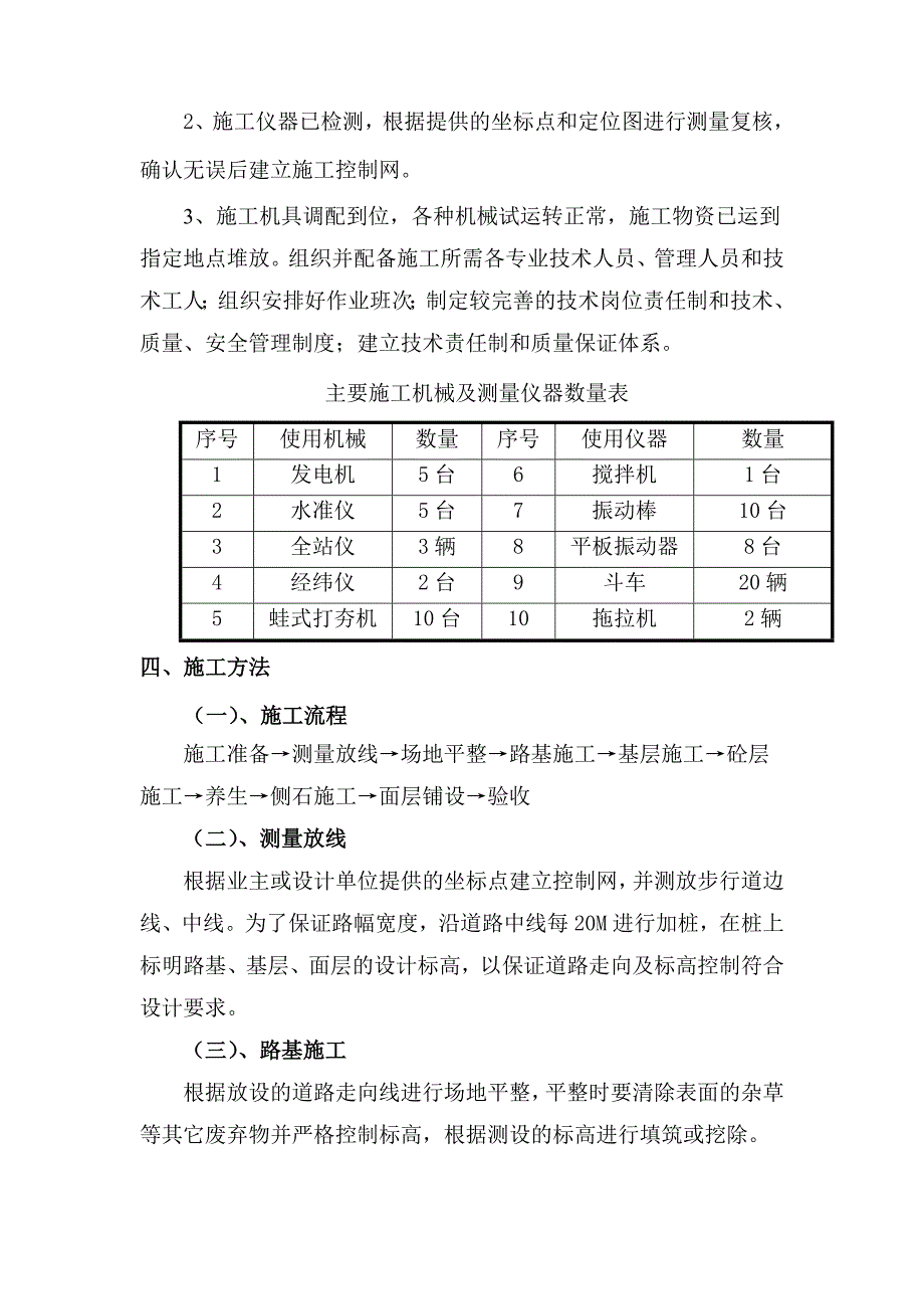 大道改造工程北侧绿化景观工程步行道施工方案.doc_第2页