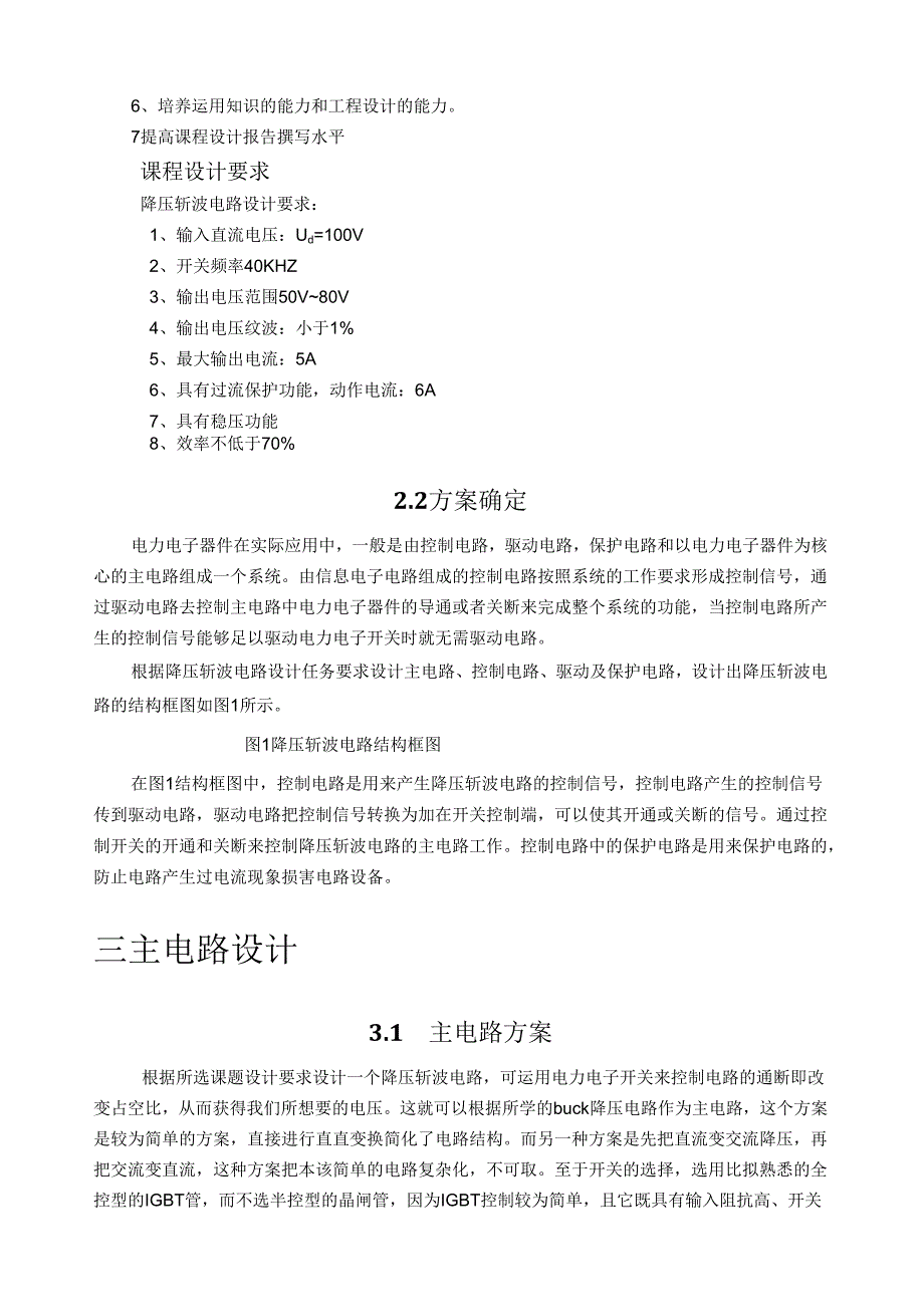 电力电子-降压斩波电路设计.docx_第3页