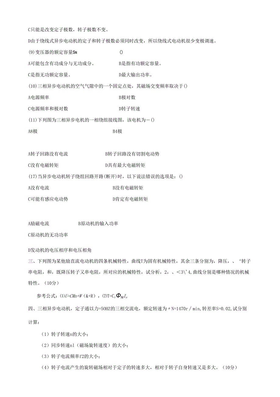 电机学期末考试题+答案.docx_第2页