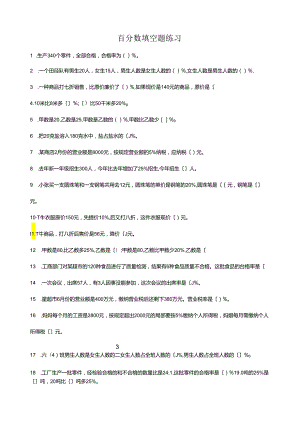 百分数填空题1.docx