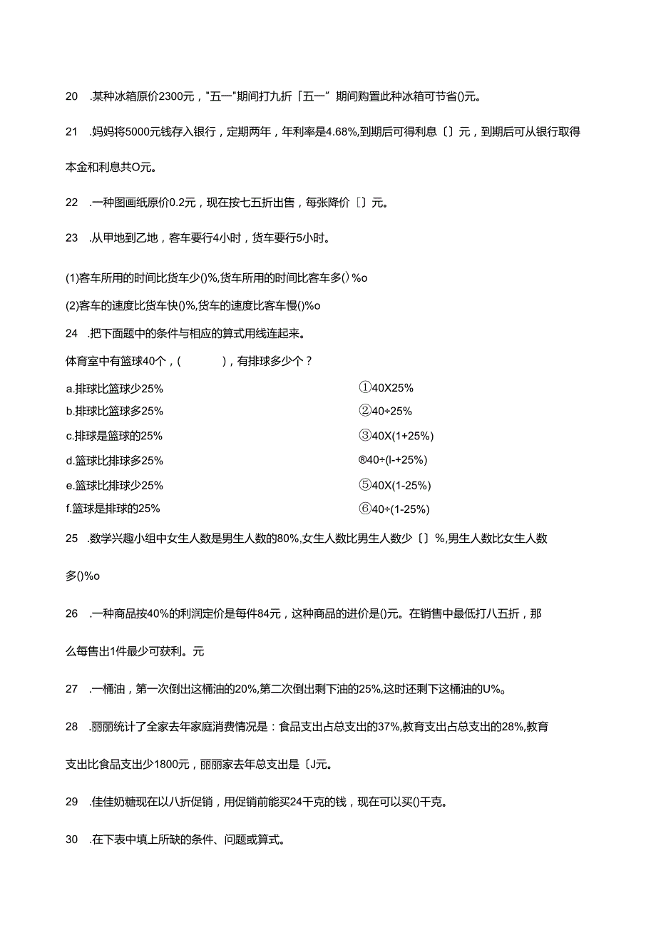 百分数填空题1.docx_第2页