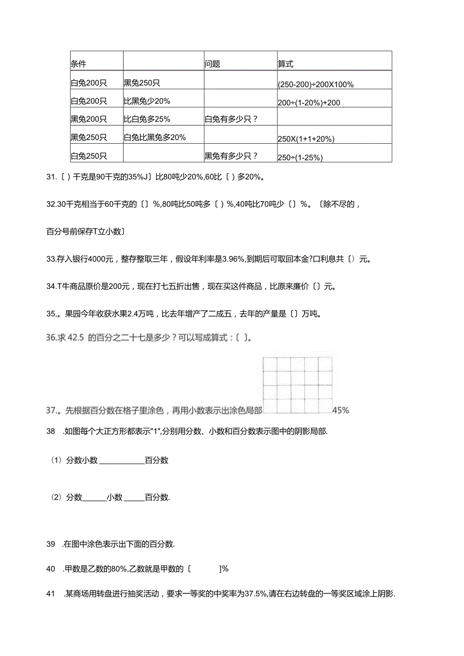 百分数填空题1.docx_第3页