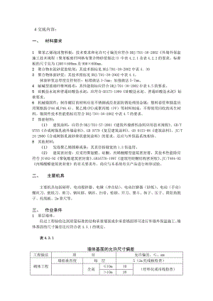 外墙保温施工技术交底1.doc