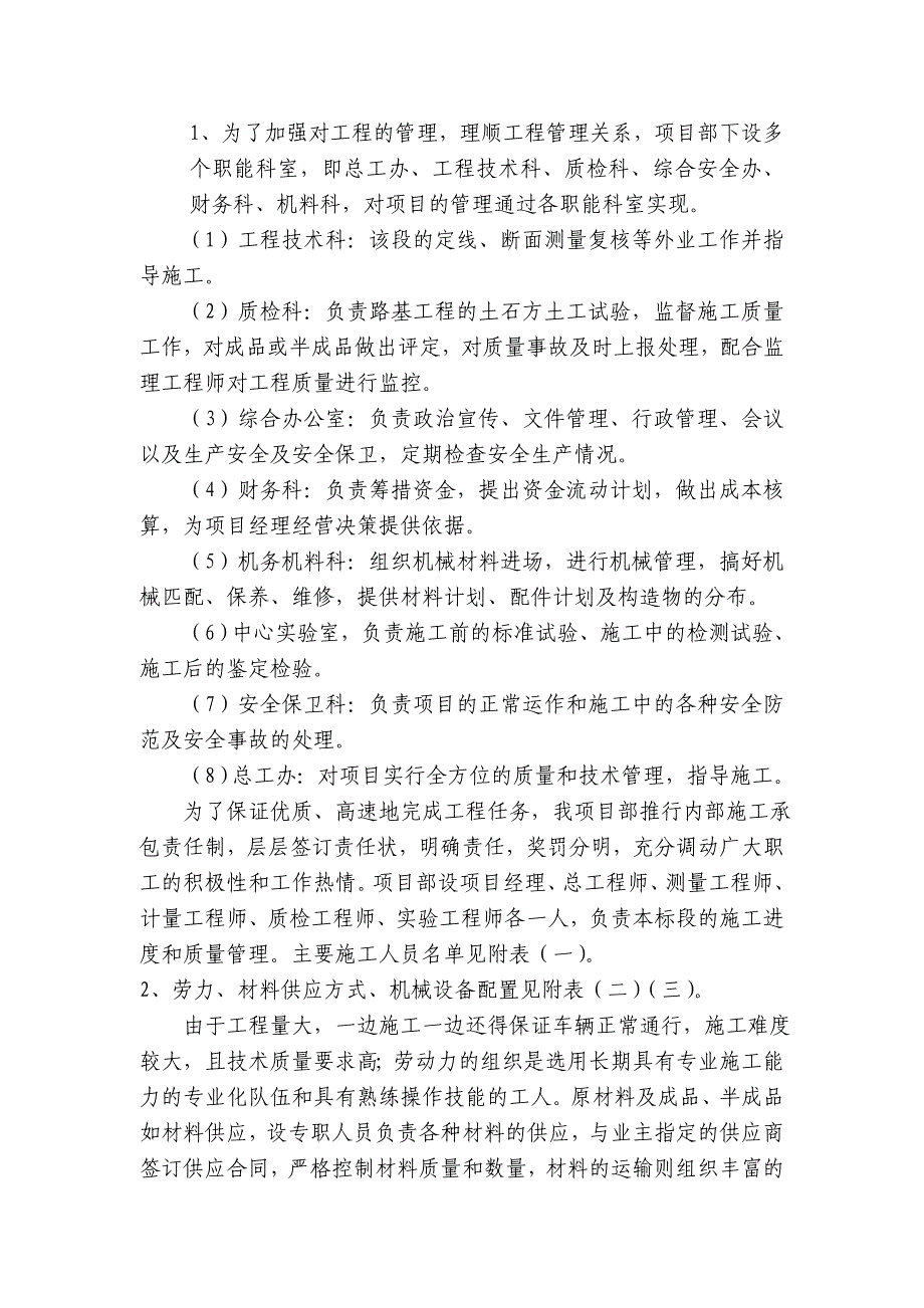 大天线路面大修工程单位工程施工方案.doc_第2页