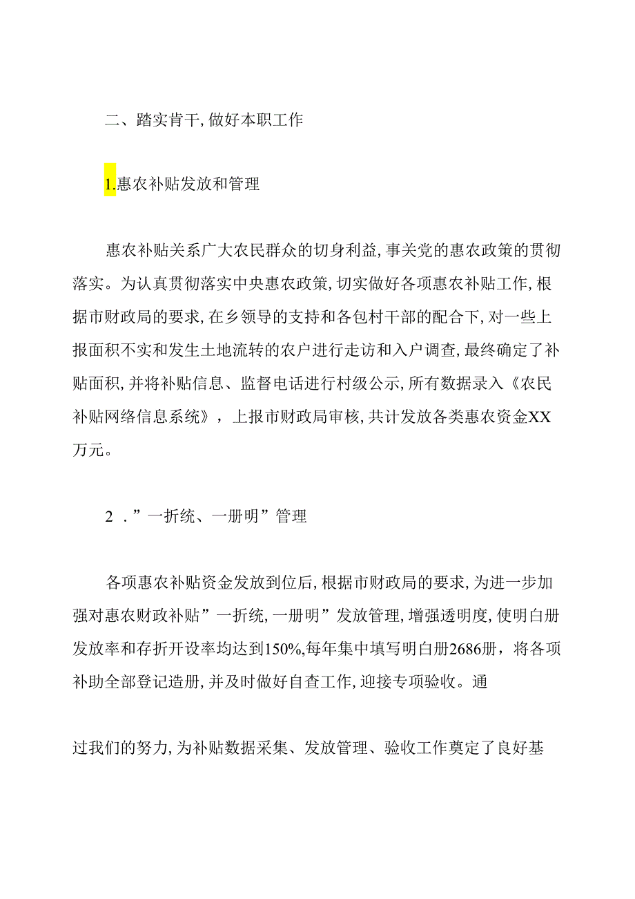 最新干部提职三年工作总结某拟提拔干部近三年工作总结.docx_第2页