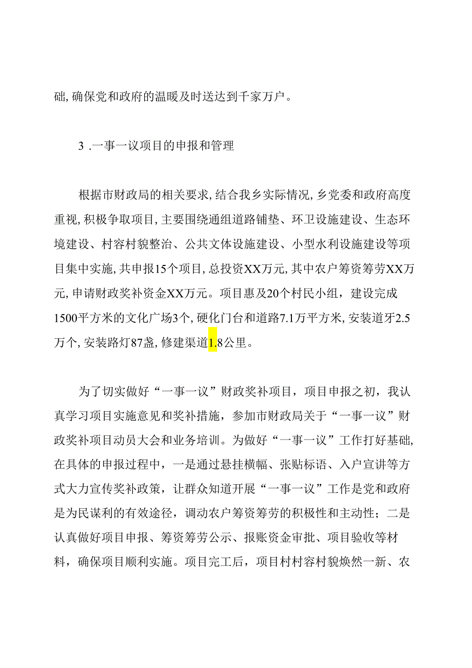 最新干部提职三年工作总结某拟提拔干部近三年工作总结.docx_第3页