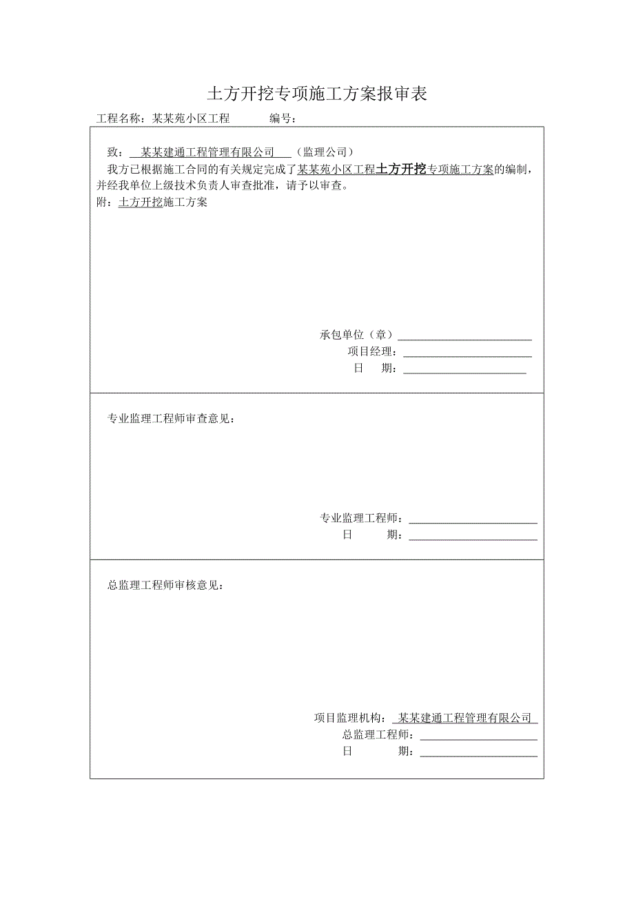 基坑支护及土方开挖施工组织设计.doc_第1页