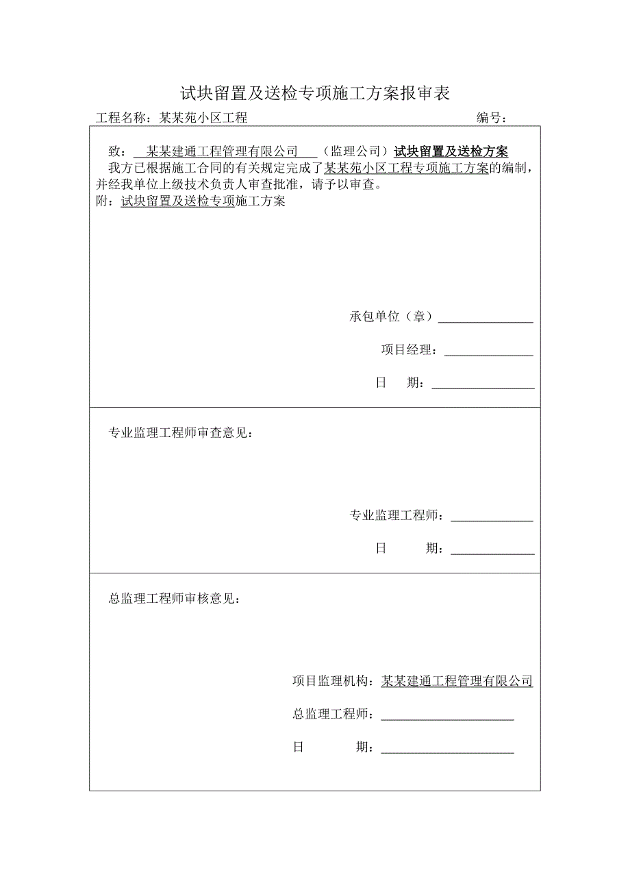 基坑支护及土方开挖施工组织设计.doc_第3页