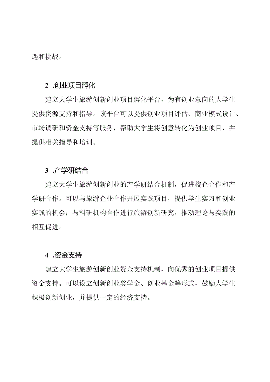 大学生旅游创新与创业方案.docx_第2页