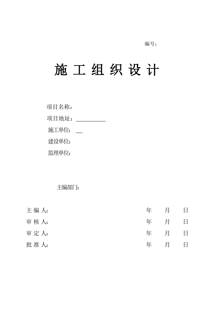 大洋河特大桥施工组织设计.doc_第1页