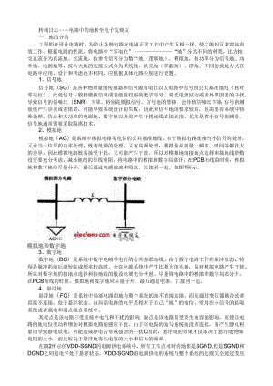 电路中的各种地.docx