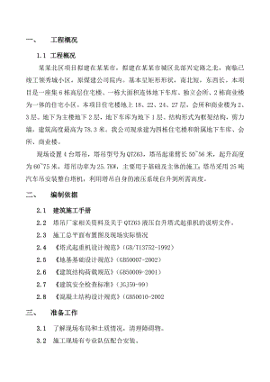 塔吊基础专项施工方案1.doc