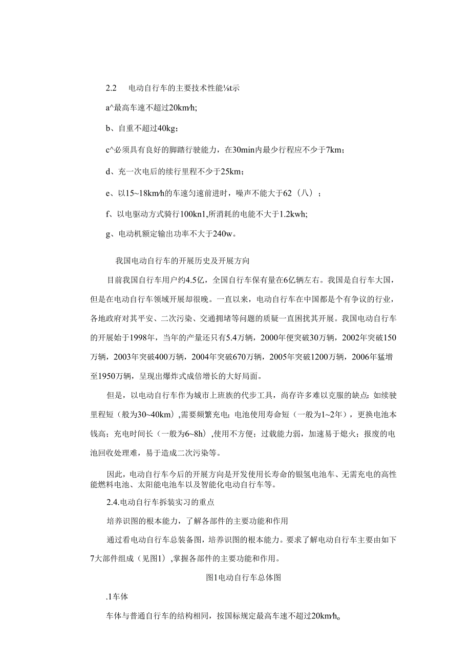 电动自行车拆装与维修实验教案.docx_第2页