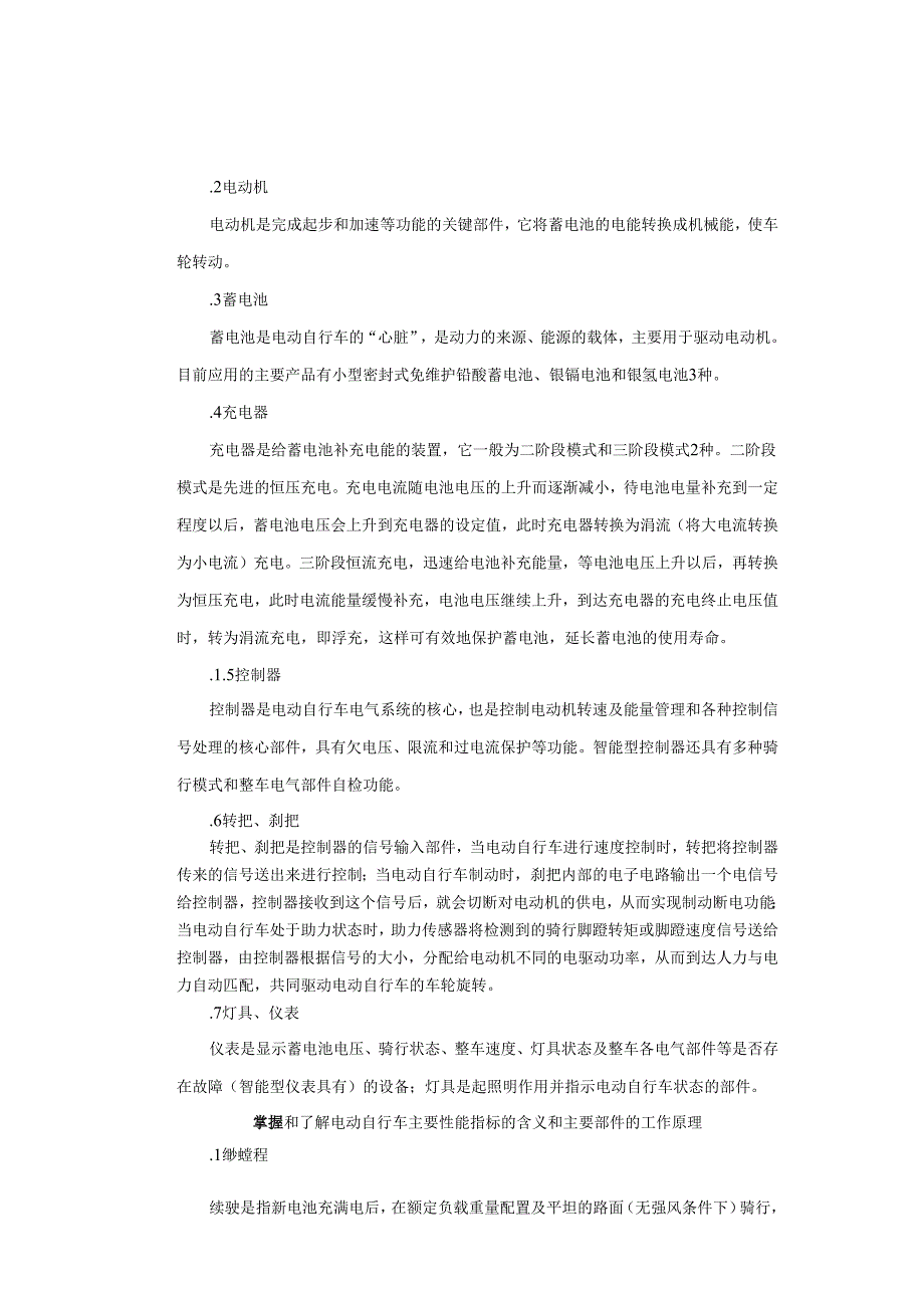 电动自行车拆装与维修实验教案.docx_第3页