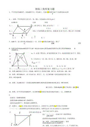 相似三角形百题训练.docx