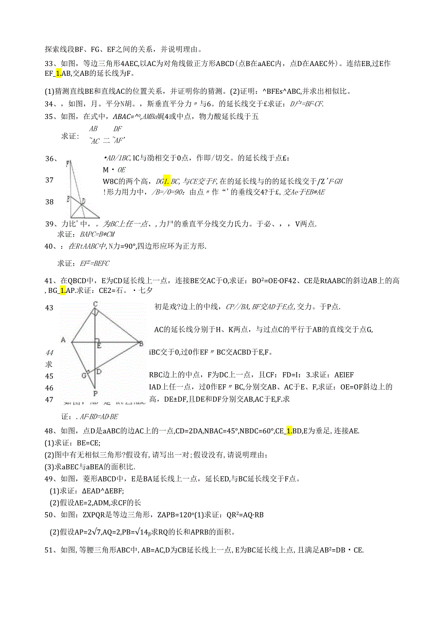 相似三角形百题训练.docx_第3页