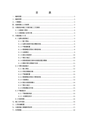 大桥跨铁路(48+80+48)m连续梁合拢段施工方案.doc