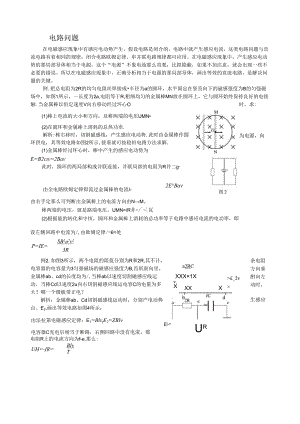 电磁感应现象中的电路问题.docx