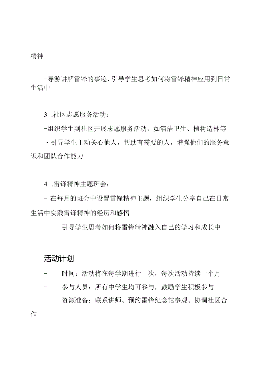 中学生雷锋精神学习活动策划案.docx_第2页