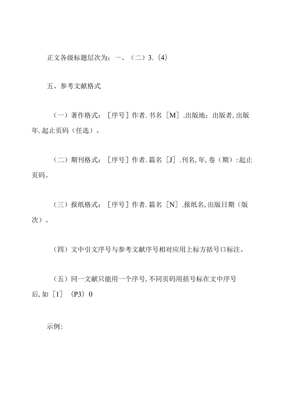 学术论文格式.docx_第2页