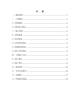 大学综合科研楼屋面施工方案.doc